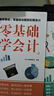 【出版社直營(yíng)】新手零基礎學(xué)會(huì )計財務(wù)報表從入門(mén)到精通財會(huì )出納報稅實(shí)操訓練教材會(huì )計初級入門(mén)做賬基礎書(shū)零基礎自學(xué)書(shū)籍 廣東人民出版社 熱賣(mài)！【全3冊】會(huì )計+出納+財務(wù) 曬單實(shí)拍圖