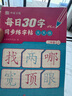 每日30字天天練【年級自選】 點(diǎn)陣版1-6年級課本同步 每天十分鐘輕松練好字 學(xué)練結合 鞏固知識 與小學(xué)語(yǔ)文教材同步 每日30字天天練 二年級上【單冊】 曬單實(shí)拍圖