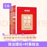 半月談2026國省考政治理論提分寶行測政治理論2025省考公務(wù)員考試2026公考教材國考行測和申論事業(yè)單位事業(yè)編遴選考點題庫時政熱點 【5冊】政治理論+時事政治 曬單實拍圖