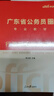 中公教育廣東省考公務(wù)員考試教材2026用書(shū)歷年真題模擬試卷行政執法素質(zhì)測試：（申論+行測）鄉鎮公務(wù)員村官選調生等 考公教材公安崗等 廣東省考2026 （申論+行測）教材真題4本 曬單實(shí)拍圖