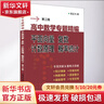 高中數(shù)學(xué)專題精編 平面向量 復(fù)數(shù) 計(jì)數(shù)原理 概率統(tǒng)計(jì) 第3版 曬單實(shí)拍圖