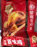 紫燕百味雞預制菜鹵味熟食即中秋禮品烤雞燒雞肉下酒零食450gx2 曬單實(shí)拍圖