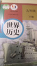 【新華書(shū)店正版】適用2026中考提前預習用初中人教版9九年級下冊歷史書(shū)課本九下歷史書(shū)人教版2025初中初三3課本教科書(shū)人教部編版九年級下冊世界歷史教材 【備戰中考】九年級下冊歷史課本 曬單實(shí)拍圖