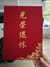 光榮退休榮譽(yù)證書(shū)退休紀念品內頁(yè)內芯打印定做紅絨面離職離崗離業(yè)書(shū)定制企業(yè)公司干部結業(yè)獎狀證書(shū) 69系列光榮退.休(紅絨面) 6.K【合上A.4大小打開(kāi)將近A.3】 曬單實(shí)拍圖
