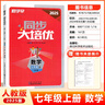 【官方正版】2025-2026新版勤學(xué)早大培優(yōu)大計算勤學(xué)早練初中789年級好好卷數學(xué)物理全一冊練習題七八九年級數學(xué)物理上下冊人教版 大培優(yōu)【數學(xué)】七年級上冊 曬單實(shí)拍圖