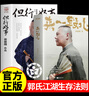 【官方正版】但行好事 來(lái)一段兒 郭德綱新書(shū)來(lái)一段郭德綱2025新書(shū)首發(fā)  活得明白 郭氏江湖生存法則 看見(jiàn)自己照見(jiàn)人性看透薄厚方知自有天意 來(lái)一段兒過(guò)得剛好 【官方正版新書(shū)】來(lái)一段兒 曬單實(shí)拍圖
