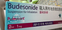 【原研進(jìn)口藥】[普米克令舒] 吸入用布地奈德混懸液 2ml:1mg*5支/板*1板/袋*6袋/盒 曬單實(shí)拍圖