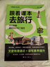 2025秋瘋狂閱讀跟著(zhù)課本去旅行四年級小學(xué)生同步課本全彩注音文史地理通識 天星教育 曬單實(shí)拍圖