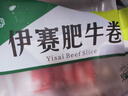 伊賽國產(chǎn)黃牛原切肥牛卷牛肉卷2斤 谷飼清真牛肉火鍋食材 七夕禮物 曬單實拍圖