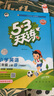 2025秋季53天天練小學(xué)英語(yǔ)三年級上冊WY外研版（三年級起點(diǎn)）五三天天練5 3天天練5.3天天練5·3天天練學(xué)霸培優(yōu)學(xué)霸提優(yōu) 曬單實(shí)拍圖