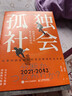 孤獨社會(huì ) 從第四消費時(shí)間的變遷預見(jiàn)社會(huì )未來(lái) 曬單實(shí)拍圖