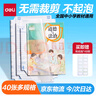 得力（deli）40張多規格包書(shū)皮 透明書(shū)套小學(xué)生開(kāi)學(xué)文具切角自粘環(huán)保磨砂防水多規格 帶48枚姓名貼 曬單實(shí)拍圖
