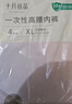 十月結晶一次性?xún)妊澑哐挟a(chǎn)婦出差旅行免洗純棉內褲16條XXL【安全滅菌】 曬單實(shí)拍圖