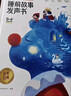 學(xué)而思 紅鼻子點(diǎn)點(diǎn)睡前故事發(fā)聲書 2-4歲早教 世界必讀經(jīng)典故事 2000+故事兒歌 兒童繪本故事書 睡前早教啟蒙寶寶大班中班小班益智閱讀圖書 曬單實(shí)拍圖