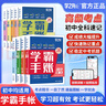 學(xué)之舟學(xué)霸手帳初中學(xué)霸筆記張老師雪峰2025新版學(xué)霸手賬手冊數學(xué)語(yǔ)文英語(yǔ)物理化學(xué)生物政治歷史地理中考輔導復習資料閱讀理解真題教輔初一二三七八九年級全國通用 【主科3冊】語(yǔ)數英 曬單實(shí)拍圖
