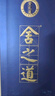 舍得舍之道生態(tài)版 濃香型白酒 50度 500ml單瓶裝 自飲口糧酒 中秋送禮 曬單實(shí)拍圖