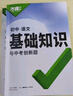 2026萬(wàn)唯中考初中語(yǔ)文基礎知識點(diǎn)大全七八九年級總復習資料講解匯總初一初二初三古詩(shī)文現代文作文試題研究教輔工具書(shū)萬(wàn)維教育圖書(shū) 26版語(yǔ)文 曬單實(shí)拍圖