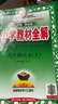 【學(xué)科自選】2025新版薛金星小學(xué)教材全解 一年級二年級三年級四年級五年級六年級上下冊語(yǔ)文數學(xué)英語(yǔ)科學(xué)全學(xué)科版本可選 人教版同步課本解析輔導資料七彩課堂教師用書(shū)教材解讀 語(yǔ)文 人教版 六年級上冊 曬單實(shí)拍圖