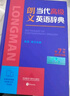 【新華正版】朗文當代高級英語(yǔ)辭典第7版英英 英漢雙解詞典 初高中生大學(xué)通用外語(yǔ)工具書(shū)高階 外語(yǔ)教學(xué)與研究出版社 （可搭配現代漢語(yǔ)詞典古漢語(yǔ)常用字字典新概念英語(yǔ)牛津書(shū)蟲(chóng)使用） 朗文當代高級英語(yǔ)辭典英英· 曬單實(shí)拍圖