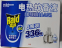 雷達（Raid）基孔肯雅熱電蚊香液  336晚6瓶裝替換裝 無(wú)加熱器 無(wú)香型 驅蚊器 曬單實(shí)拍圖