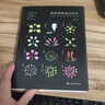 【精裝 鐳射刷邊】如何觀(guān)察身邊的花—有趣的植物解剖圖鑒 花朵微觀(guān)世界 結構解剖+微距攝影+焦點(diǎn)堆棧 曬單實(shí)拍圖
