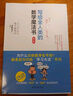 寫給全人類的數(shù)學(xué)魔法書(修訂版) (日)永野裕之著 告訴你解決所有問題的10個辦法 數(shù)學(xué)思維 數(shù)學(xué)數(shù)字分析技巧 科普讀物科學(xué)世界 永野裕之全新力作告訴你解決數(shù)學(xué)問題的10個方法 數(shù)理化科普 曬單實拍圖
