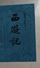 西游記 七年級上初一初中必讀 人民文學(xué)出版社 原著(zhù)版完整無(wú)刪減注釋豐富定本（套裝上下全2冊）中國古典文學(xué)讀本叢書(shū)四大名著(zhù)1-9年級小學(xué)初中高中必讀書(shū)單語(yǔ)文推薦閱讀 小說(shuō) 曬單實(shí)拍圖