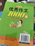 小學(xué)生滿(mǎn)分作文1000篇【官方正版】經(jīng)典范文二三四五六年級優(yōu)秀作文分類(lèi)作文好詞好句好段優(yōu)美句子寫(xiě)作技巧素材積累修辭手法五感法擴句法作文書(shū)必背文言文人教版全國通用 《優(yōu)秀作文1000篇》一本 曬單實(shí)拍圖