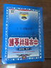初中教材全解 九年級上 初三語(yǔ)文 2025秋 薛金星 同步課本 教材解讀 掃碼課堂 曬單實(shí)拍圖