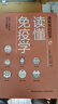 漫畫(huà)基礎醫學(xué)：讀懂免疫學(xué) 曬單實(shí)拍圖
