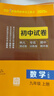 曲一線(xiàn)?53初中數學(xué)?九年級上冊?人教版?2025秋初中同步練習 5年中考3年模擬五三 曬單實(shí)拍圖