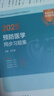 新版人衛版2026年預防醫學(xué)中級主治醫師指導教材用書(shū)疾病控制公共衛生職業(yè)公衛 同步習題集 單本 曬單實(shí)拍圖