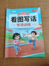 斗半匠 一年級(jí)看圖寫(xiě)話 小學(xué)語(yǔ)文專項(xiàng)訓(xùn)練 看圖說(shuō)話寫(xiě)話寫(xiě)作方法技巧入門(mén)素材積累每日一練同步練習(xí)本 曬單實(shí)拍圖