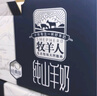 牧羊人純山羊奶250ml*12盒 禮盒裝 新鮮脫膻羊奶兒童成人早餐奶送禮佳選 曬單實拍圖