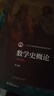 數學(xué)史概論（第四版） 曬單實(shí)拍圖