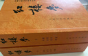 紅樓夢(mèng)原著(zhù)版完整無(wú)刪減注釋豐富定本（套裝上下全2冊）人文版 中國古典文學(xué)讀本叢書(shū)四大名著(zhù)1-9年級小學(xué)初中高中必讀書(shū)單語(yǔ)文推薦閱讀古白話(huà)文人民文學(xué)出版社 小說(shuō) 發(fā)書(shū)評贏(yíng)免單 曬單實(shí)拍圖