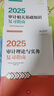 審計(jì)師中級(jí)教材2025官方考試教材中級(jí)審計(jì)師教材2025視頻網(wǎng)課歷年真題審計(jì)師初級(jí)教材2025中級(jí)審計(jì)師初級(jí)教材 【初中級(jí)通用】審計(jì)師復(fù)習(xí)指南2本 曬單實(shí)拍圖
