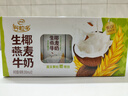 伊利【新鮮日期】谷粒多生椰燕麥牛奶200ml*12盒 中秋禮盒裝 低GI食品 曬單實拍圖