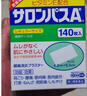 撒隆巴斯日本久光制藥膏藥貼腰肩久光止痛膏貼原裝進(jìn)口肩痛腰痛肌肉酸痛（4.2cm*6.5cm）140片 曬單實(shí)拍圖