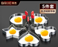 拜杰煎蛋模具 304不銹鋼煎蛋神器烘焙工具煎雞蛋烘培模具五件套 曬單實(shí)拍圖