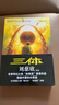 【當當 正版包郵】三體全冊 劉慈欣科幻小說(shuō)系列 四川科幻出版社 三體 曬單實(shí)拍圖