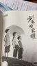 萬(wàn)物復書(shū)25秋四年級森林報秋優(yōu)選彩插版 少年的榮耀名家名篇版 孫悟空在我們村里童趣出版社 你是我的妹新蕾出版社 小王子玫瑰星語(yǔ) 林漢達講中國歷史故事·戰國正版贈導讀單 《少年的榮耀》+導讀單 曬單實(shí)拍圖