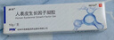 原研好藥 【易孚】 人表皮生長(cháng)因子凝膠 5萬(wàn)IU(100 μg)/10g 曬單實(shí)拍圖