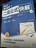 【京東正版】初中數學(xué)二級公式快解 初中數學(xué)幾何專(zhuān)項幾何輔助線(xiàn)快解 初中數學(xué)函數母題快解 高頻考法詳細解析 初中二級公式快解人教版 【一套買(mǎi)齊9冊】初中教輔合集 【高頻考法+詳細解析】 曬單實(shí)拍圖
