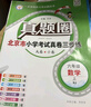2025秋季2025春季北京真題圈北京專(zhuān)版六年級上冊下冊語(yǔ)文數學(xué)英語(yǔ)部編版統編版人教版北師大版北師版北京課改版 小學(xué)真題卷六年級復習單元期中專(zhuān)項期末考試卷測試卷 六年級數學(xué)上冊【人教版】 曬單實(shí)拍圖