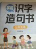 正版3-6歲兒童學(xué)前識字組詞造句書(shū)幼兒園趣味早教啟蒙書(shū)幼小銜接J 【全四冊】 學(xué)前識字造句書(shū) 曬單實(shí)拍圖