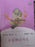 中國(guó)神話傳說(shuō)+世界經(jīng)典神話與傳說(shuō)故事人教版快樂(lè)讀書吧四年級(jí)上冊(cè)套裝（新版） 曬單實(shí)拍圖