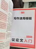 一本高中語(yǔ)文議論文入門(mén) 2026高考滿(mǎn)分作文論點(diǎn)論據(jù)論證素材積累寫(xiě)作技巧方法高一二三高分優(yōu)秀范文大全 曬單實(shí)拍圖