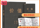 【當當正版】 價(jià)值 我對投資的思考 張磊 著(zhù) 高瓴創(chuàng  )始人兼首席執行官張磊的首部力作！金融投資經(jīng)典暢銷(xiāo)系列書(shū)籍可選 當當正版 價(jià)值 【張磊 著(zhù)】 價(jià)值投資書(shū)系 價(jià)值書(shū)籍 圖書(shū) 湛廬 出品 【單冊】?jì)r(jià)值  曬單實(shí)拍圖