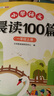 斗半匠小學(xué)語文晨讀100篇一年級上冊337晨讀法一年級每日晨讀晚記課外閱讀書晨讀美文好詞好句好段閱讀素材積累 曬單實拍圖